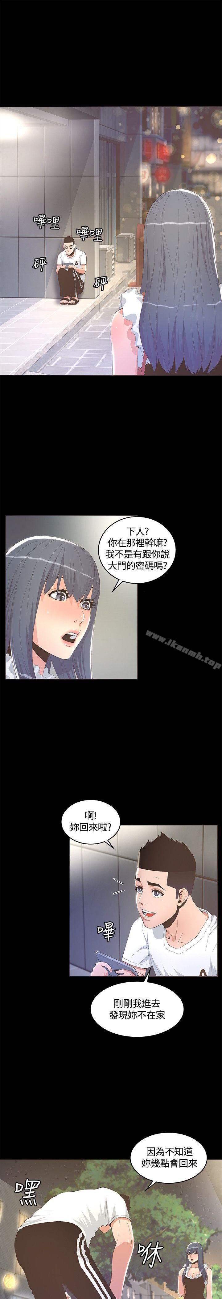 《迷人的她》漫画 第10話