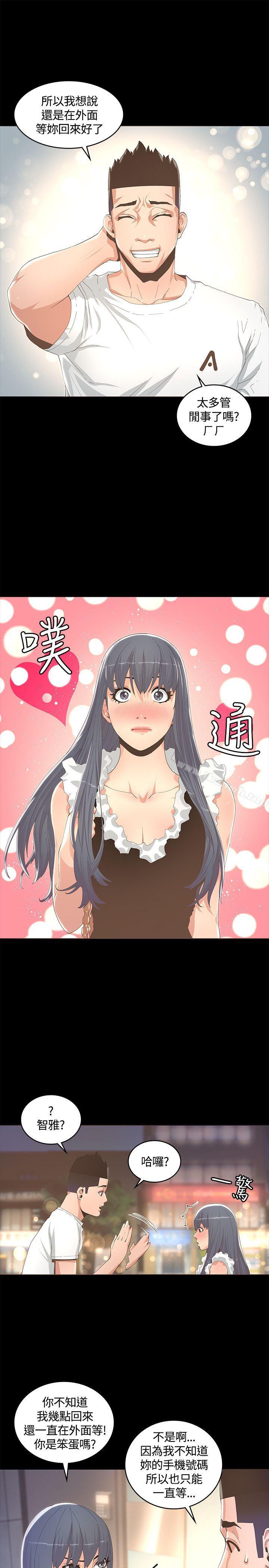 《迷人的她》漫画 第10話