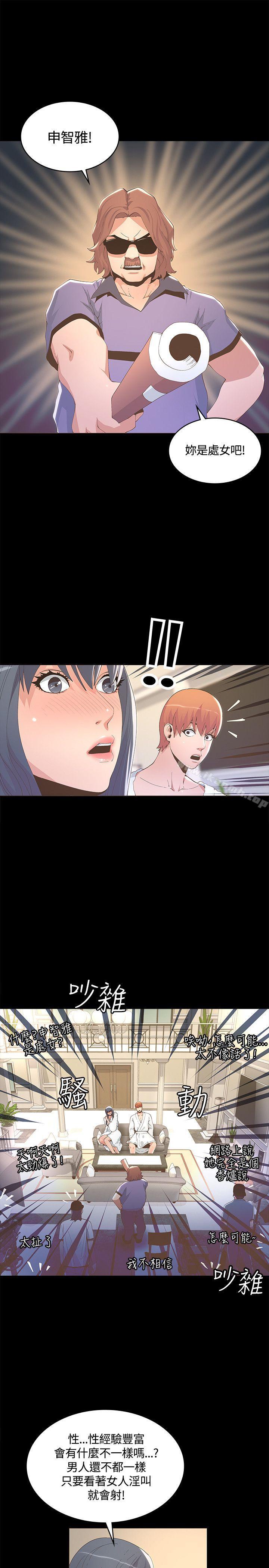 《迷人的她》漫画 第10話