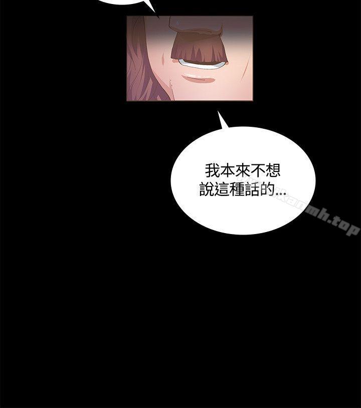 《迷人的她》漫画 第10話