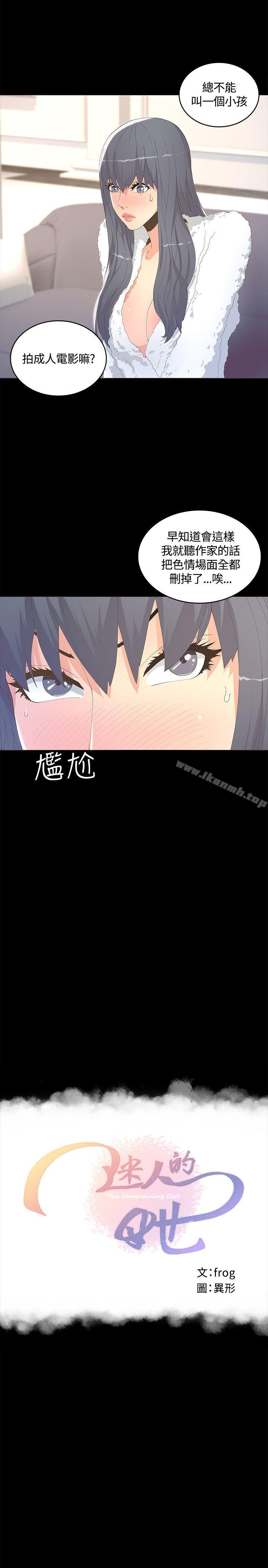 《迷人的她》漫画 第10話