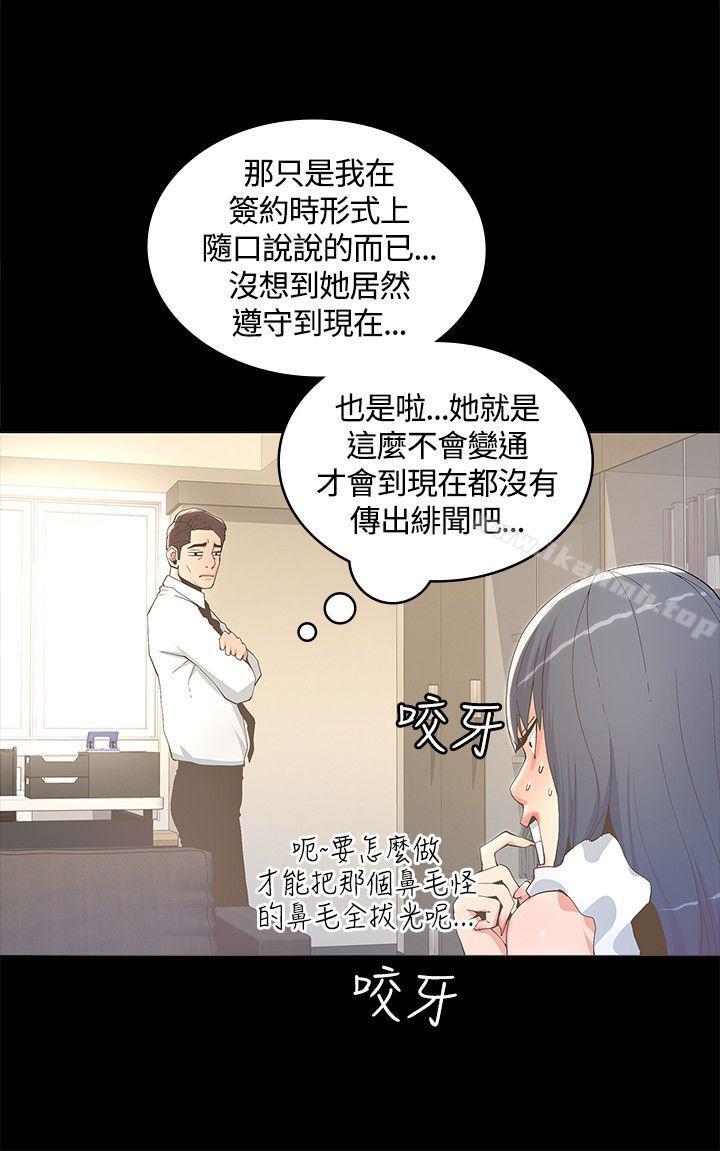 《迷人的她》漫画 第10話