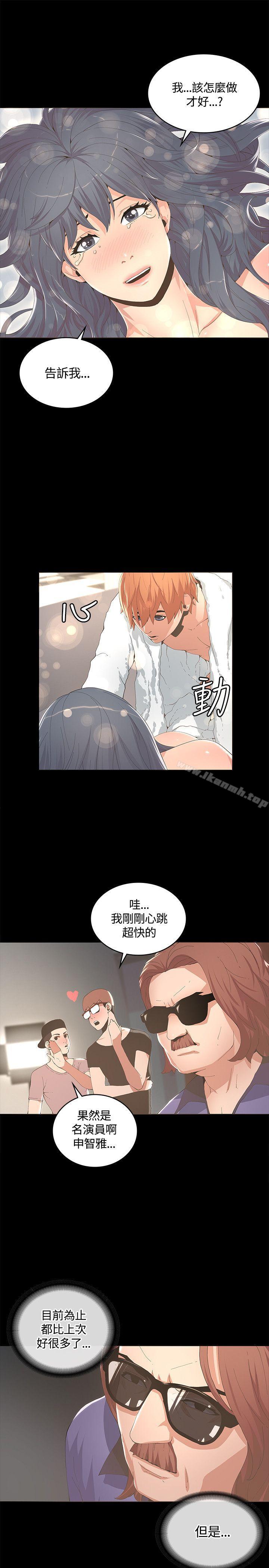 《迷人的她》漫画 第10話