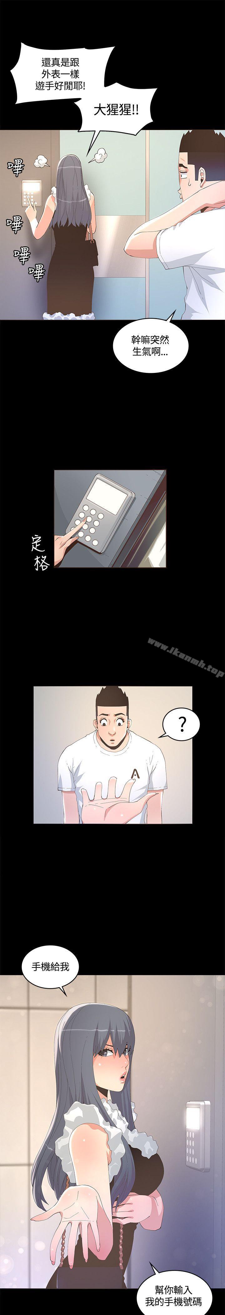 《迷人的她》漫画 第10話
