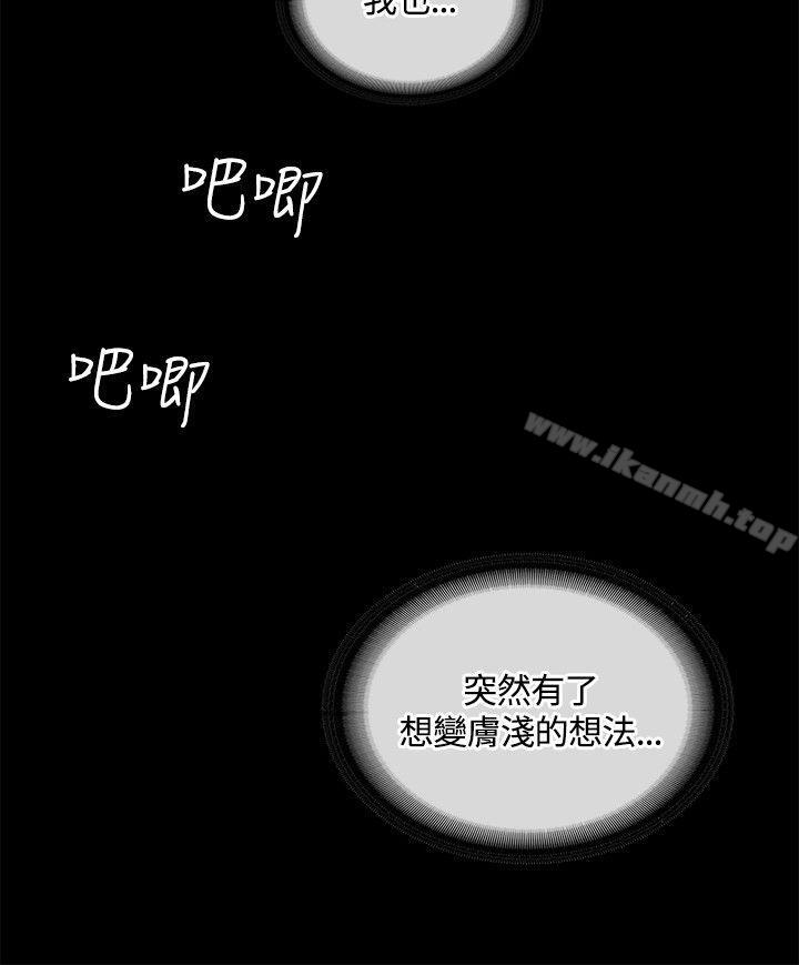《迷人的她》漫画 第11話