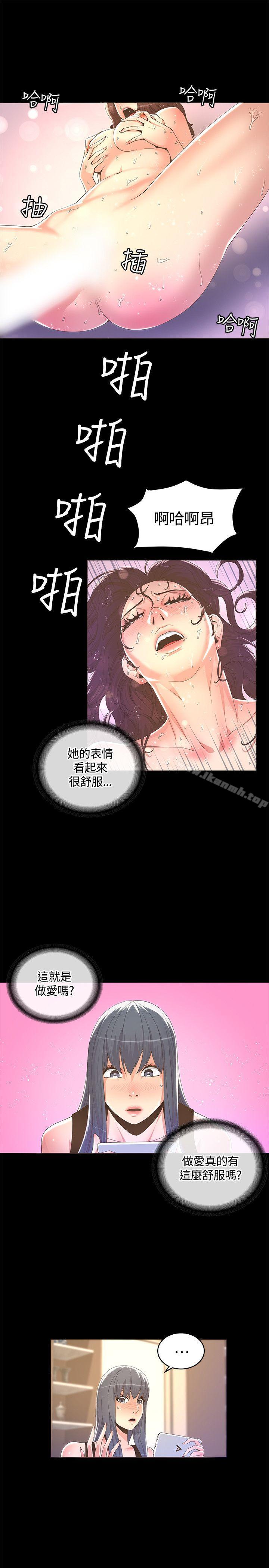 《迷人的她》漫画 第11話