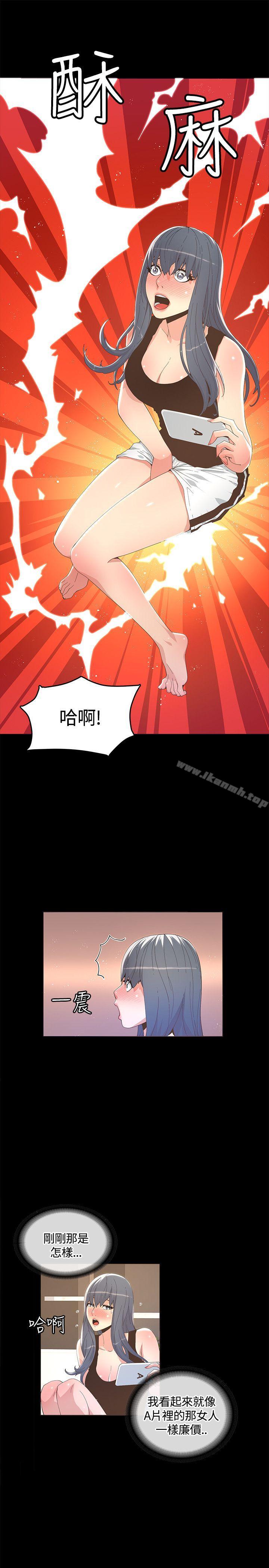 《迷人的她》漫画 第11話