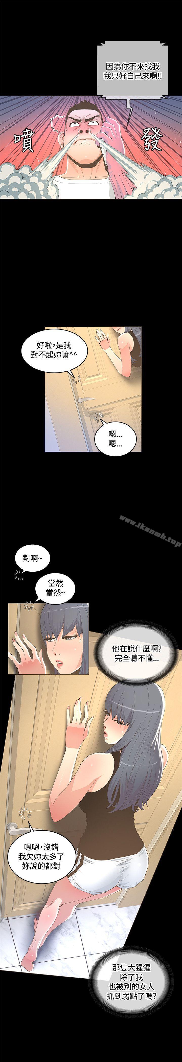 《迷人的她》漫画 第11話