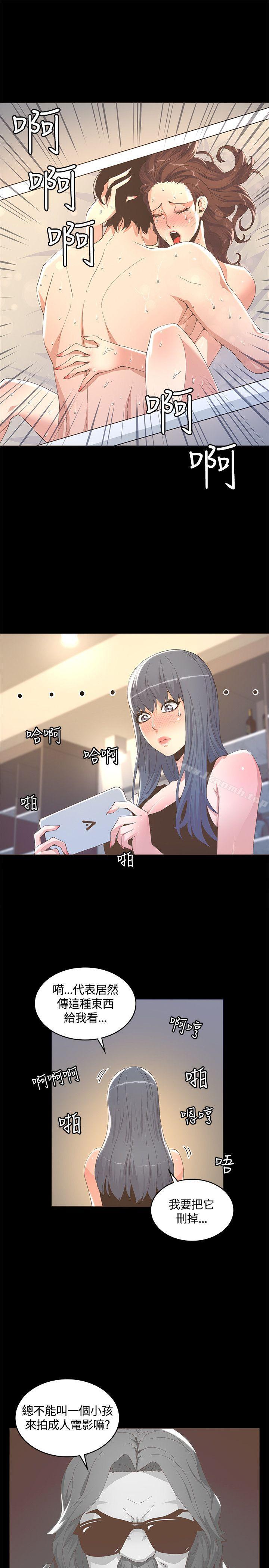 《迷人的她》漫画 第11話