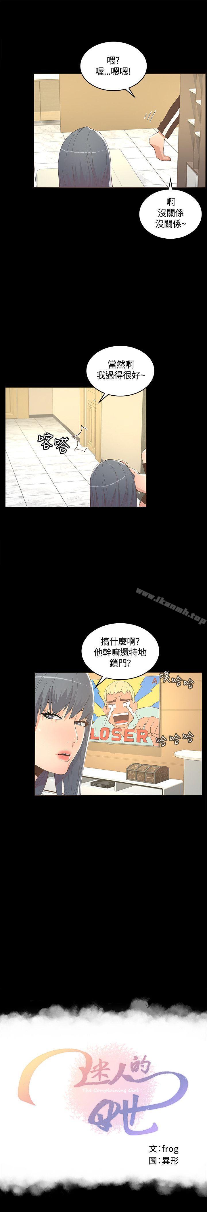 《迷人的她》漫画 第11話