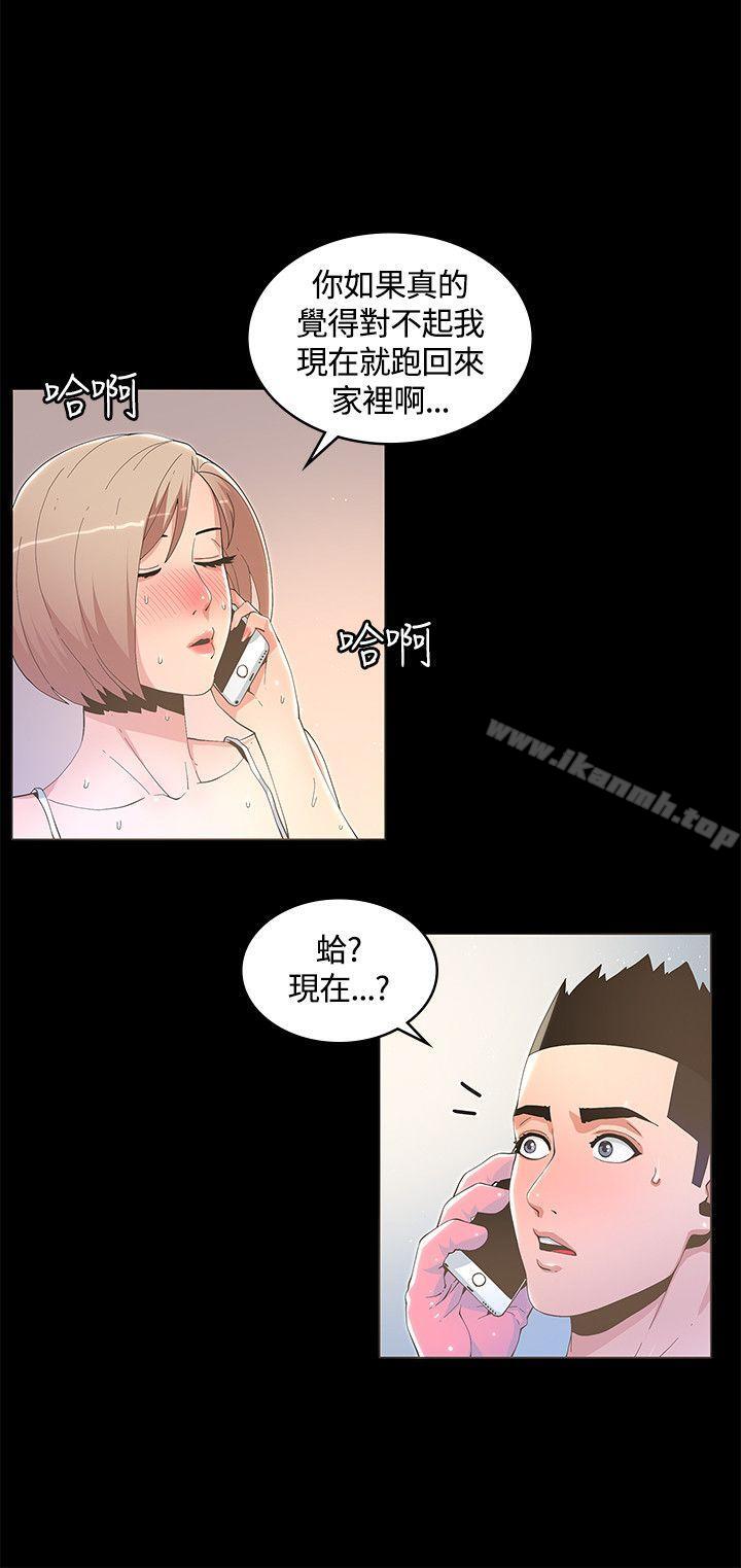 《迷人的她》漫画 第11話