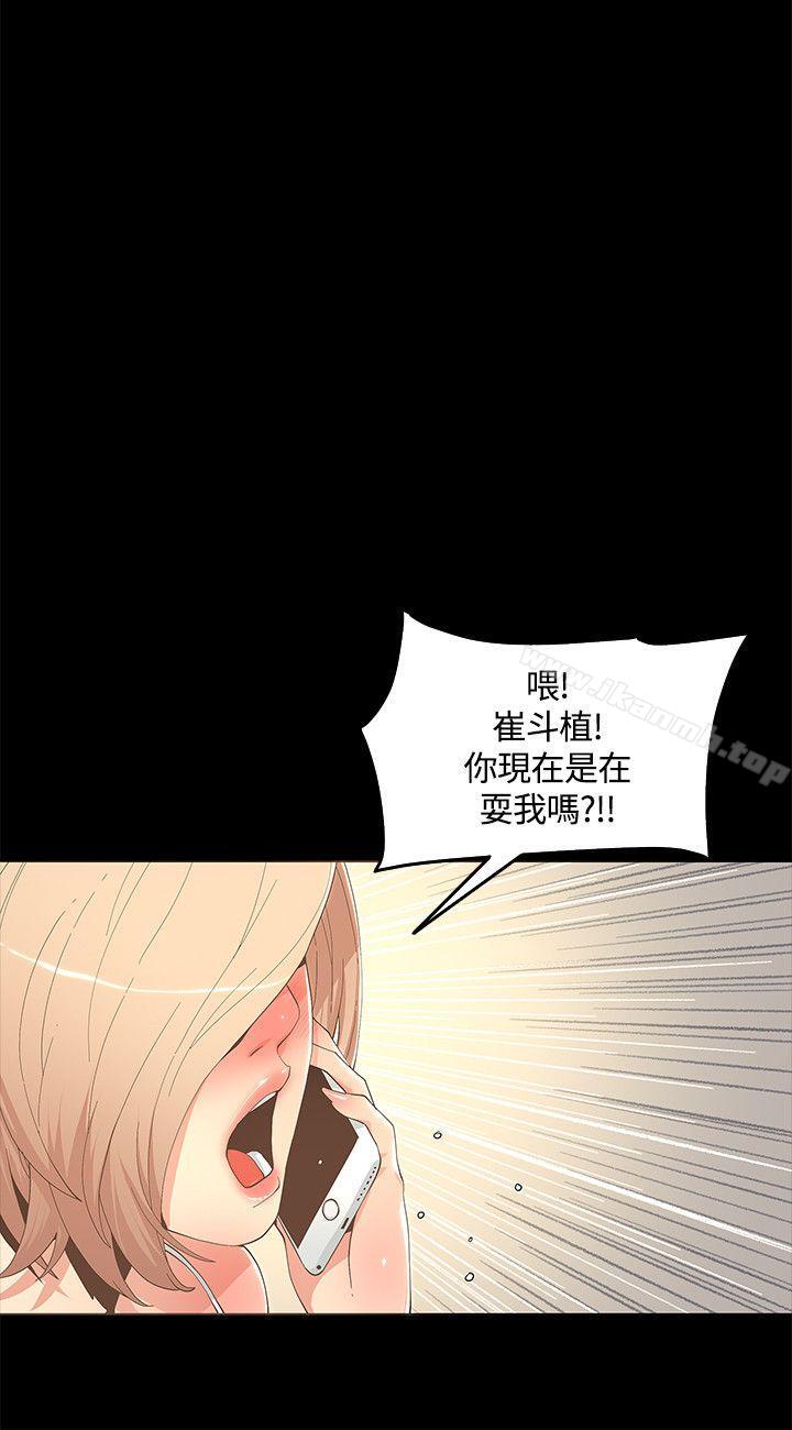 《迷人的她》漫画 第11話