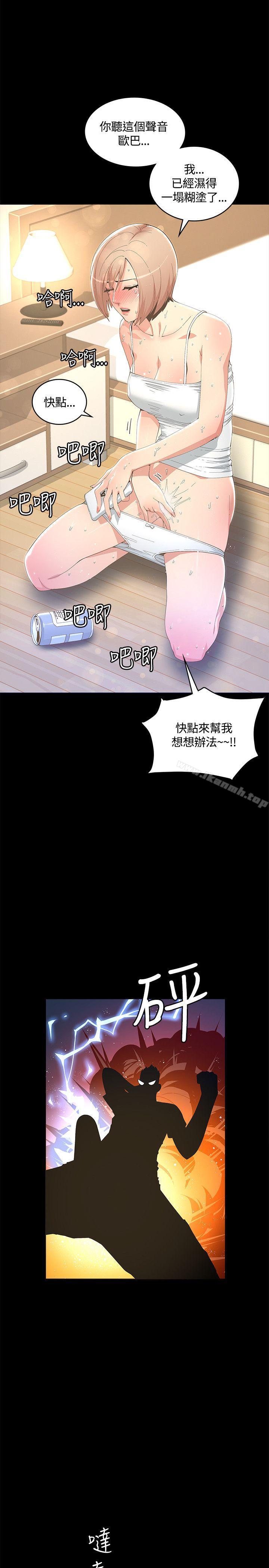 《迷人的她》漫画 第11話