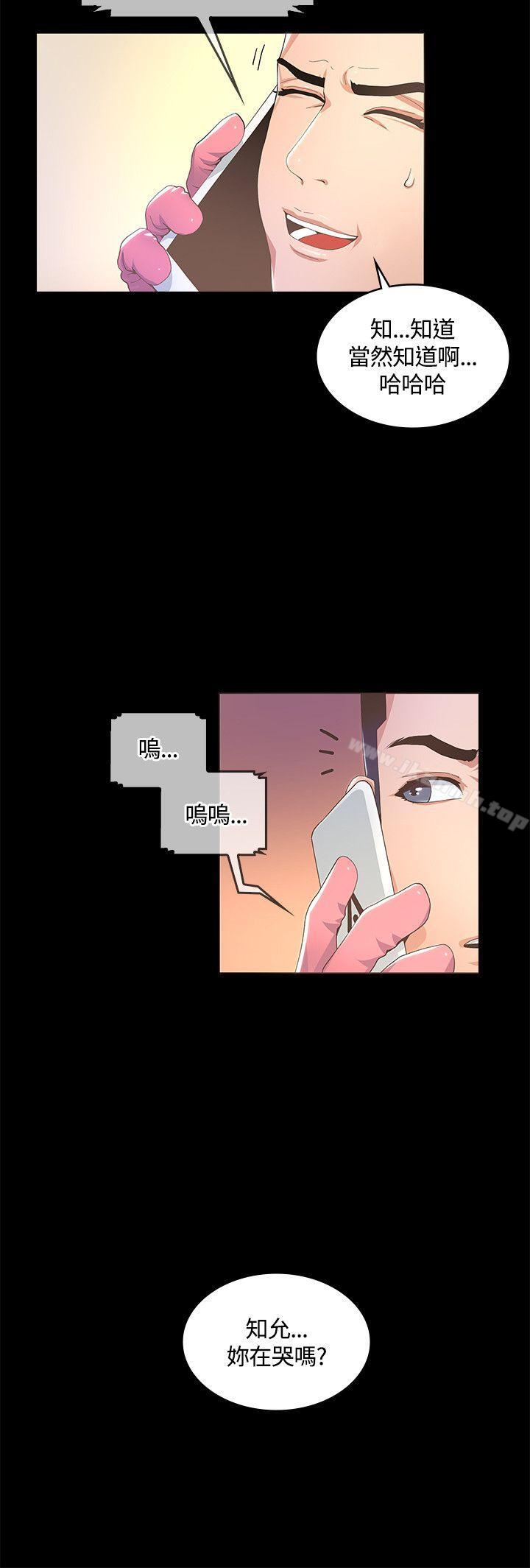 《迷人的她》漫画 第11話