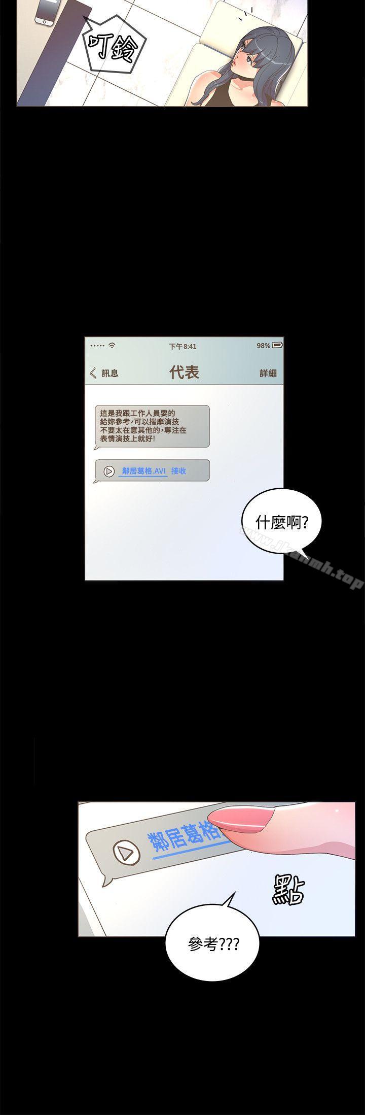 《迷人的她》漫画 第11話