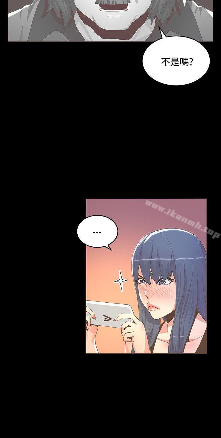 《迷人的她》漫画 第11話