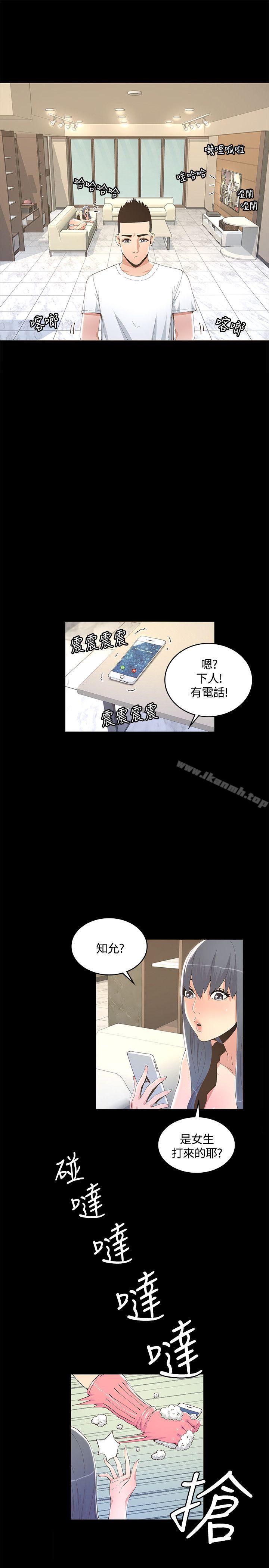 《迷人的她》漫画 第11話