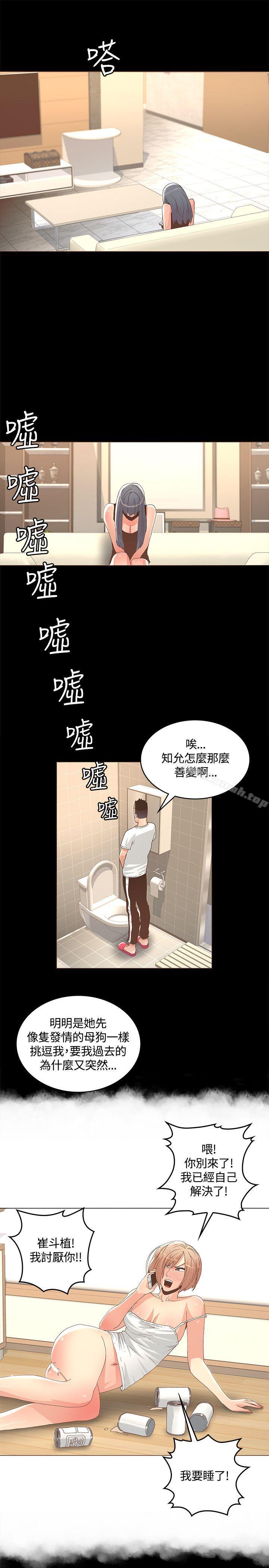 《迷人的她》漫画 第12話