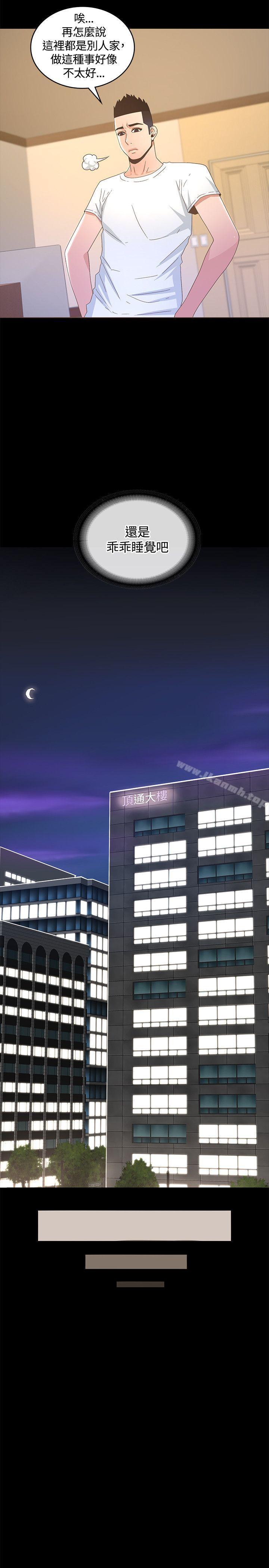 《迷人的她》漫画 第12話