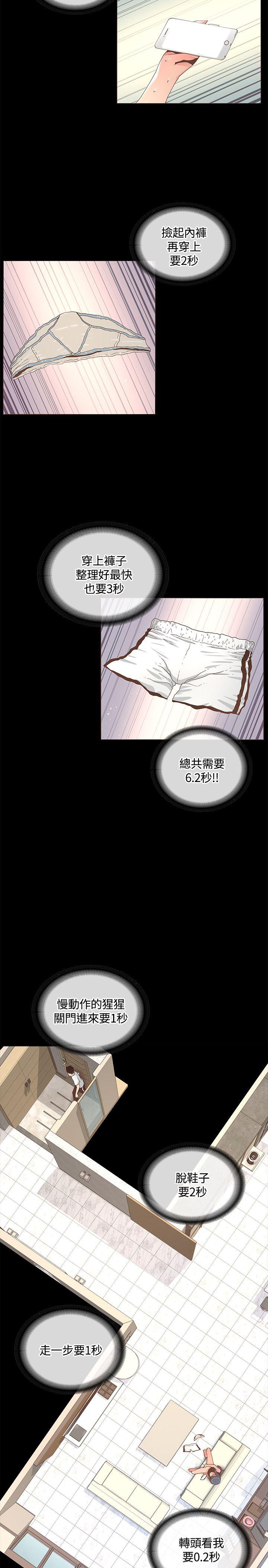 《迷人的她》漫画 第12話