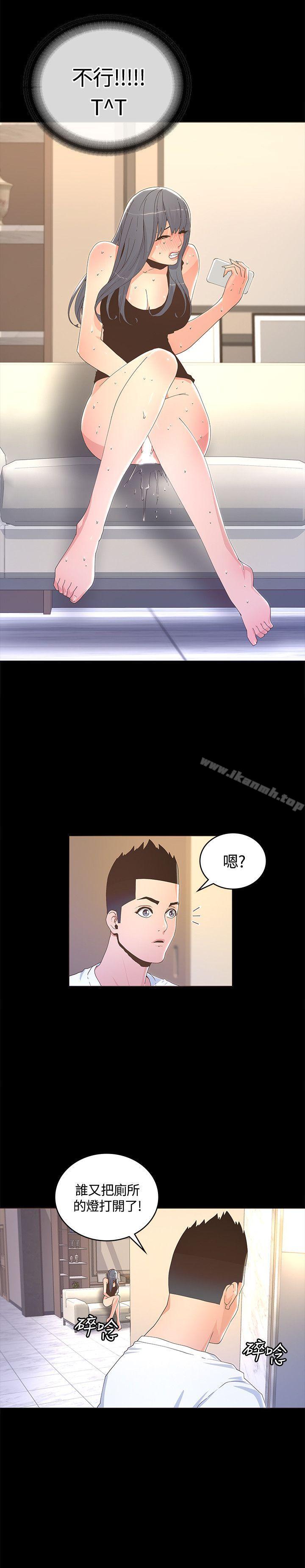 《迷人的她》漫画 第12話