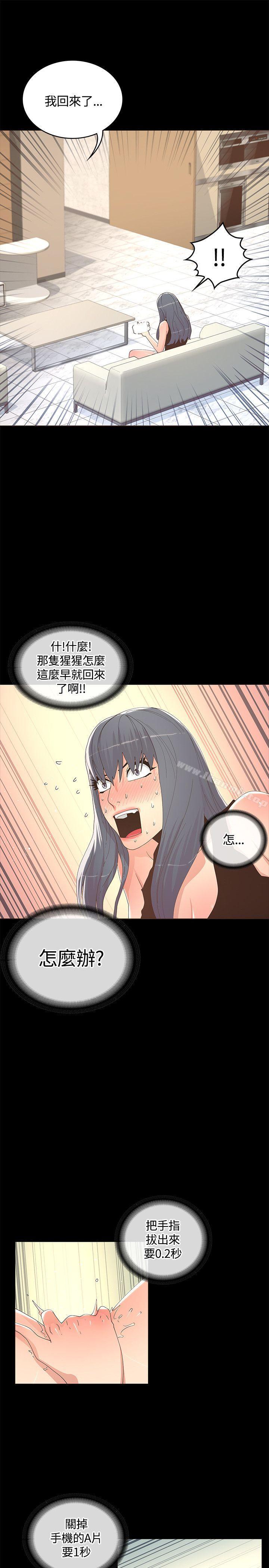 《迷人的她》漫画 第12話
