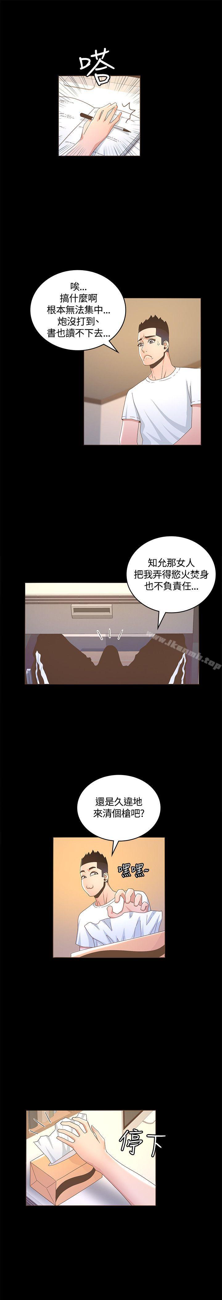 《迷人的她》漫画 第12話