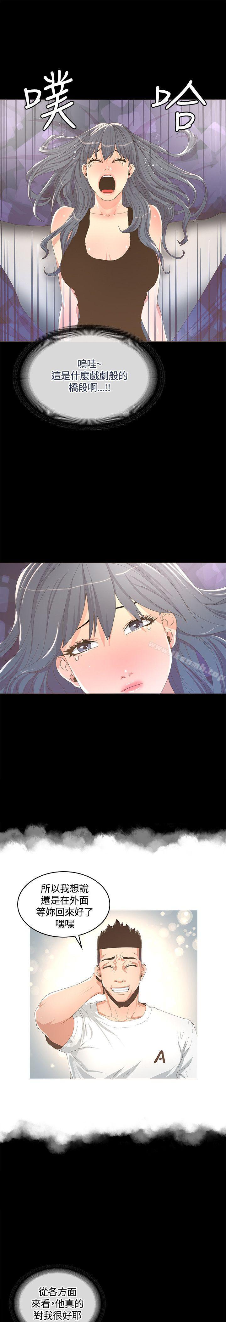 《迷人的她》漫画 第12話