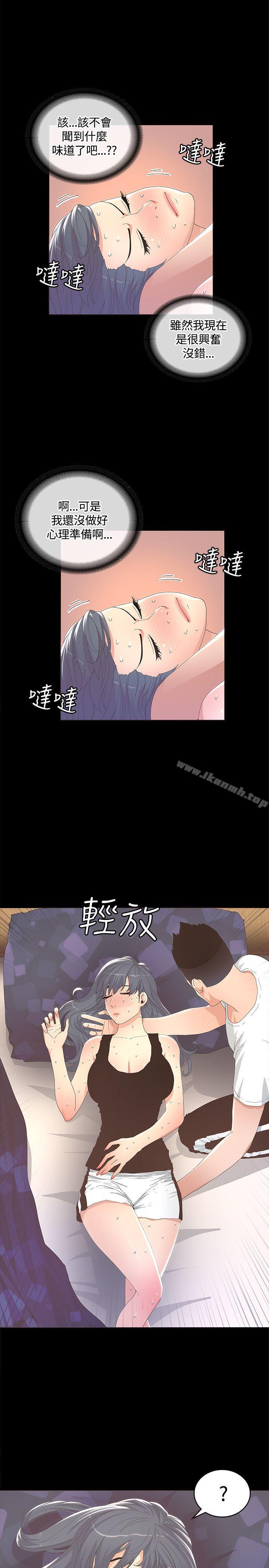 《迷人的她》漫画 第12話
