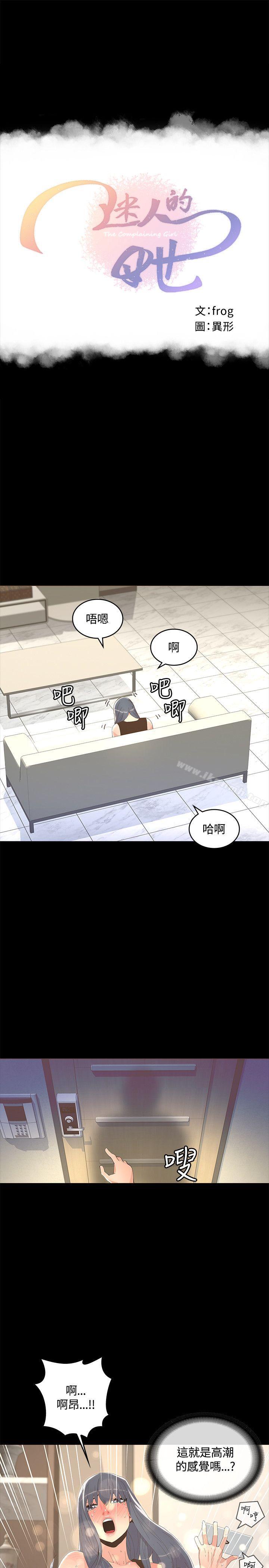 《迷人的她》漫画 第12話
