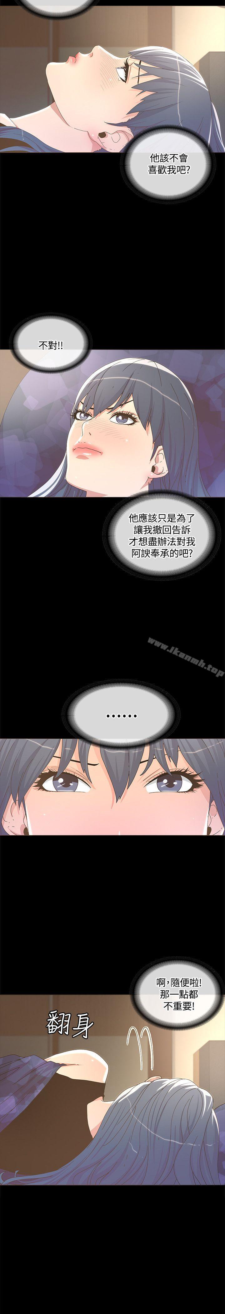 《迷人的她》漫画 第12話