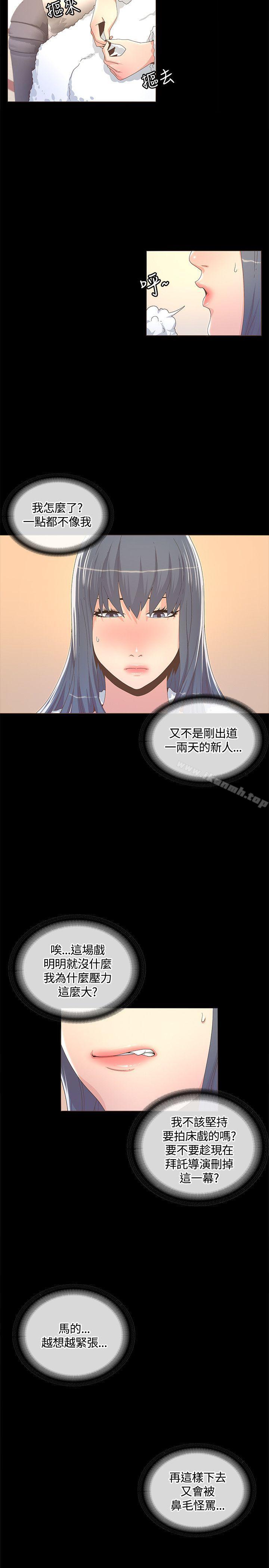 《迷人的她》漫画 第13話