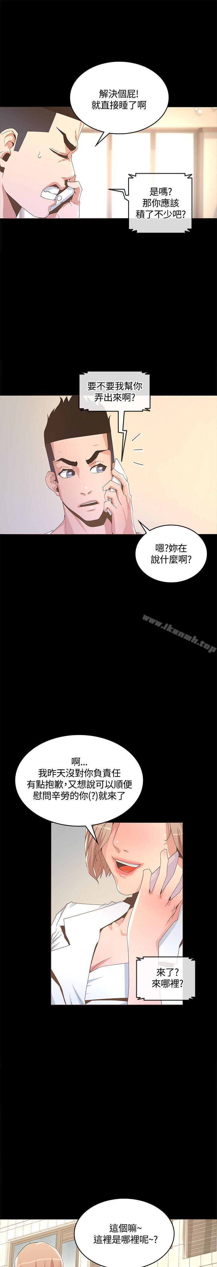 《迷人的她》漫画 第13話