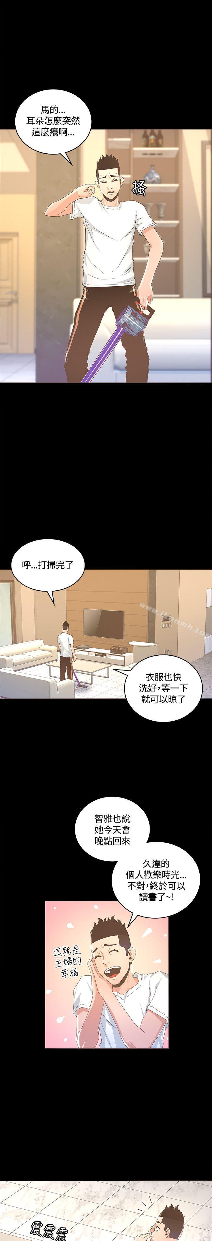 《迷人的她》漫画 第13話
