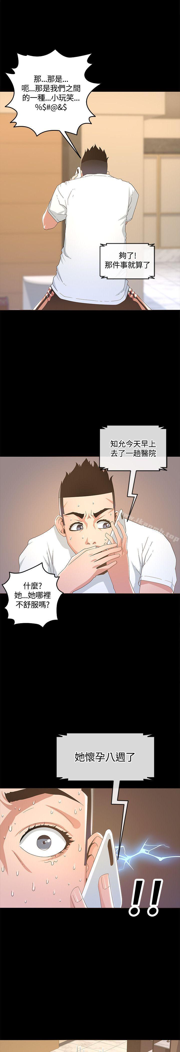 《迷人的她》漫画 第13話