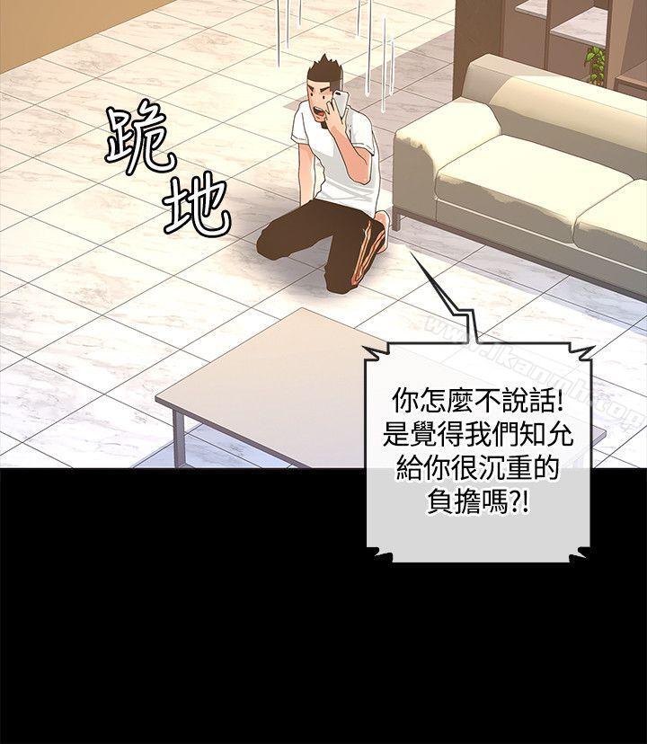 《迷人的她》漫画 第13話