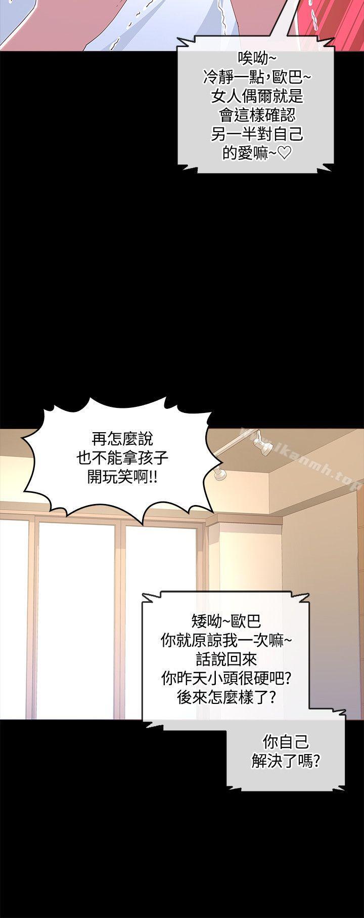 《迷人的她》漫画 第13話