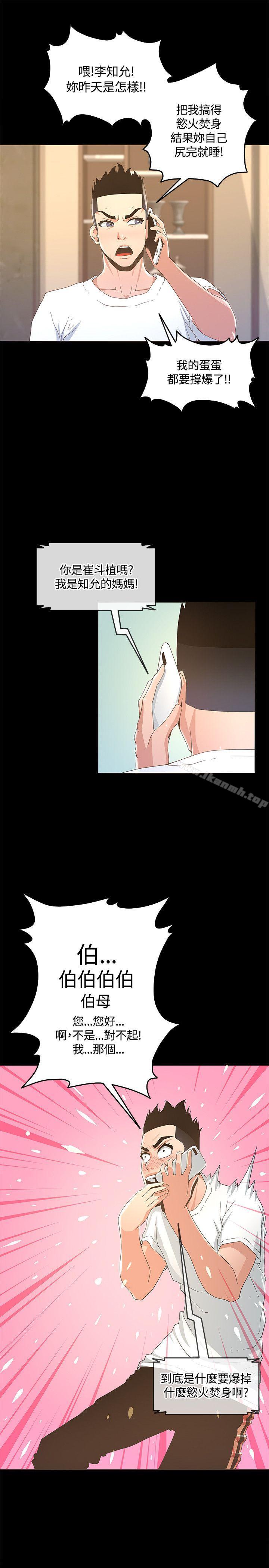 《迷人的她》漫画 第13話