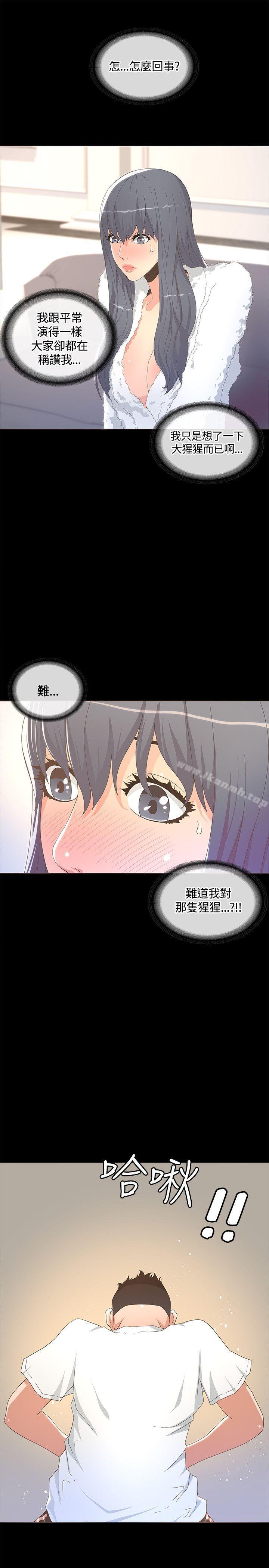 《迷人的她》漫画 第13話