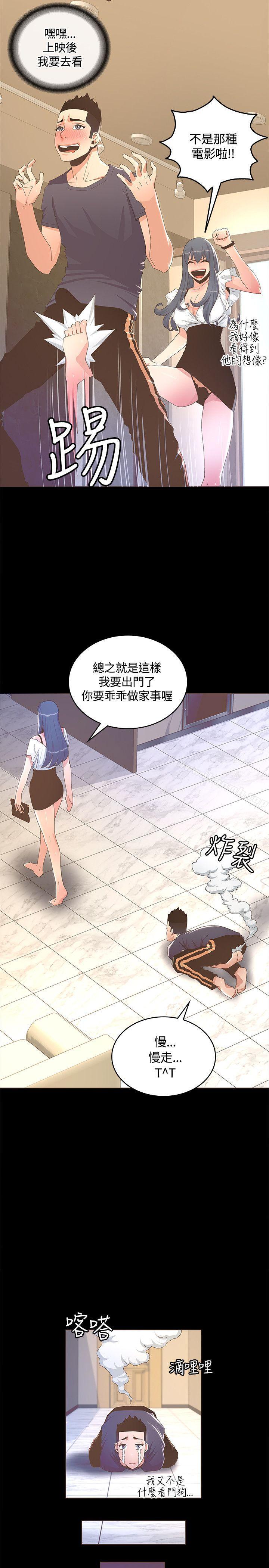 《迷人的她》漫画 第13話