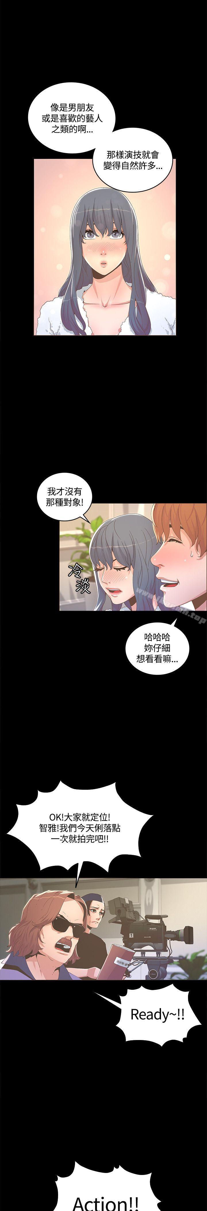 《迷人的她》漫画 第13話