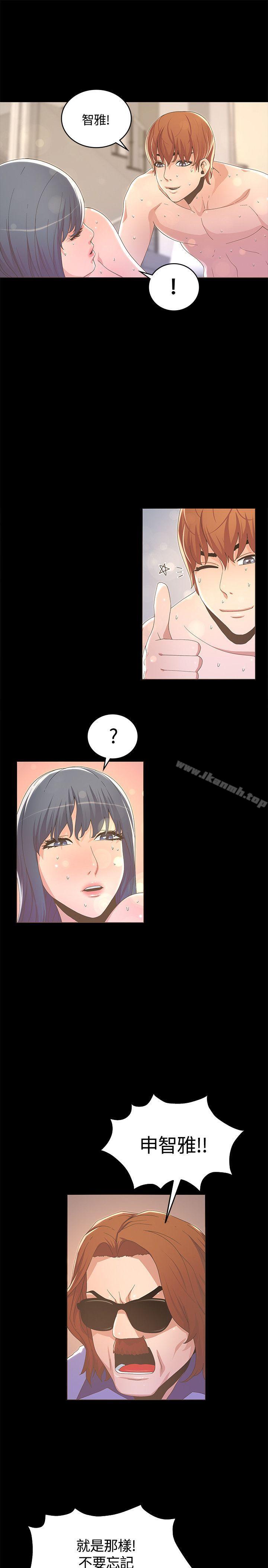 《迷人的她》漫画 第13話