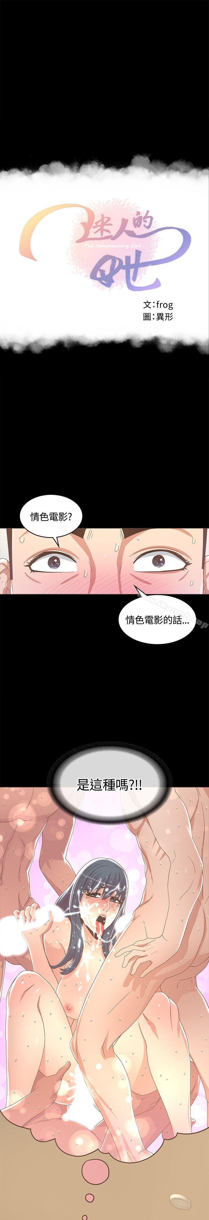 《迷人的她》漫画 第13話
