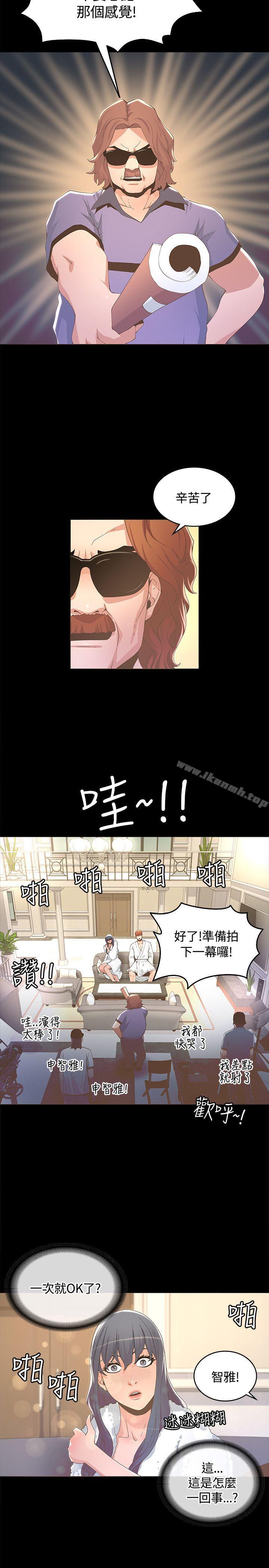 《迷人的她》漫画 第13話