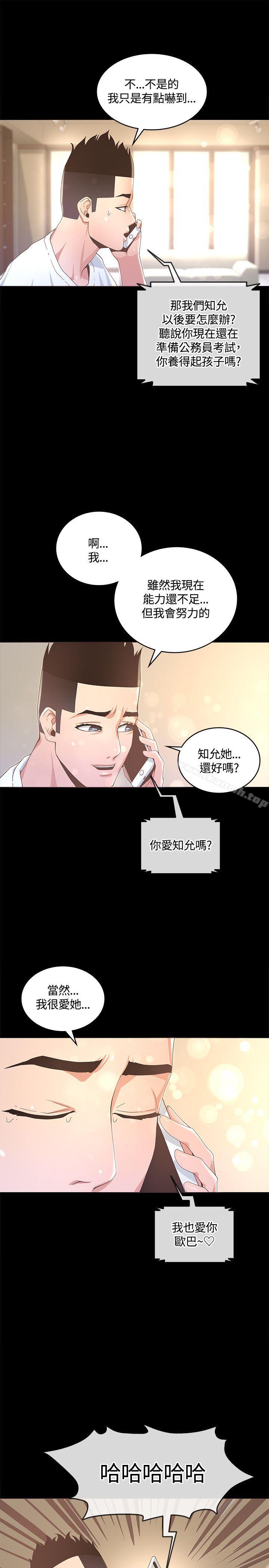 《迷人的她》漫画 第13話