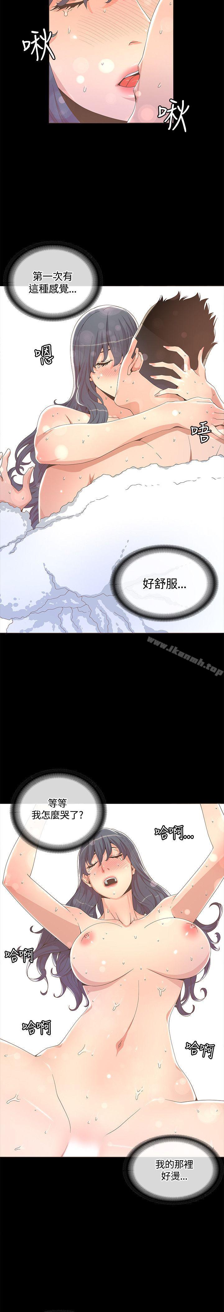 《迷人的她》漫画 第13話