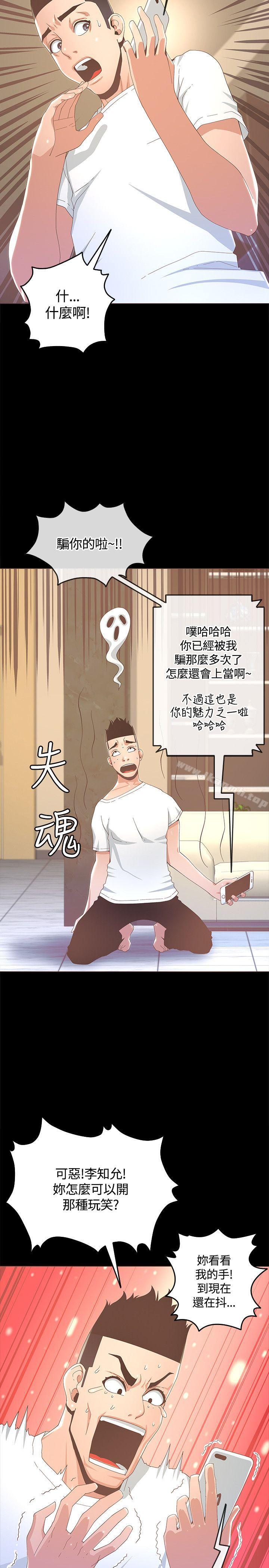《迷人的她》漫画 第13話
