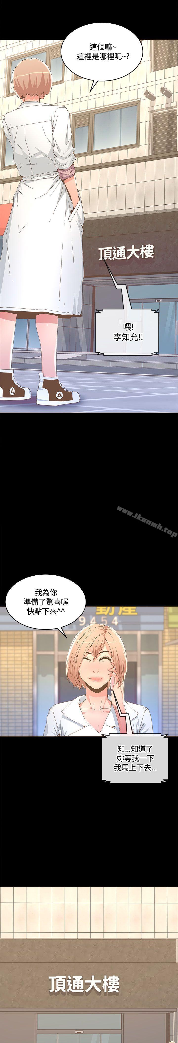 《迷人的她》漫画 第14話