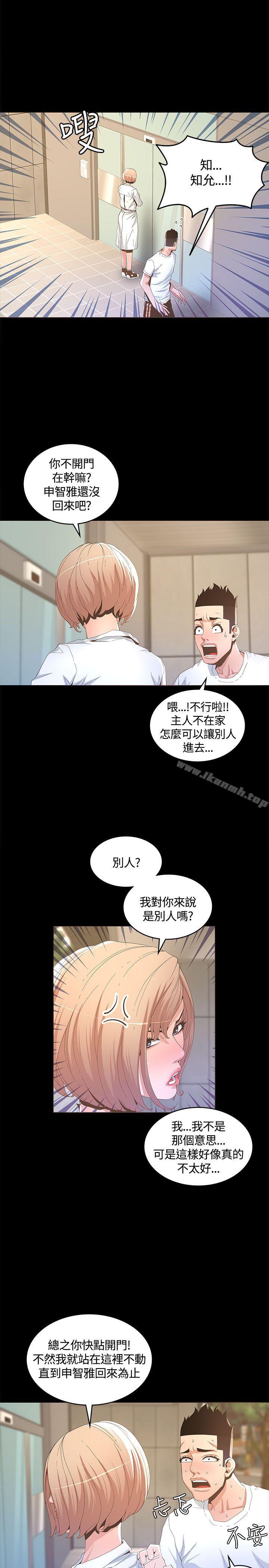 《迷人的她》漫画 第14話