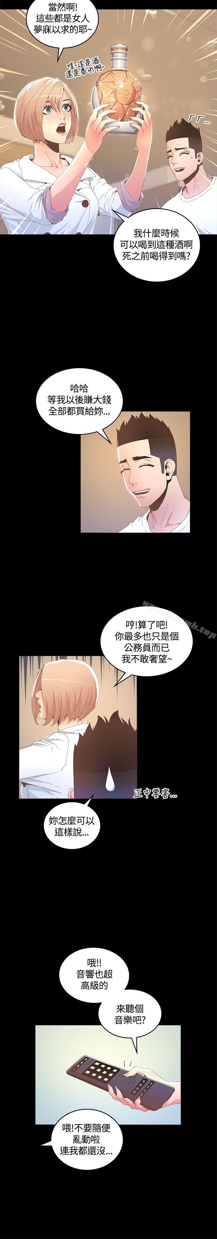 《迷人的她》漫画 第14話